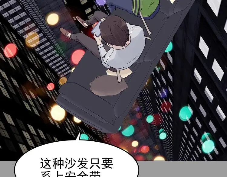 第69话 飞驰沙发（二）15