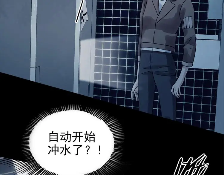 第77话 惊魂公厕（一）129
