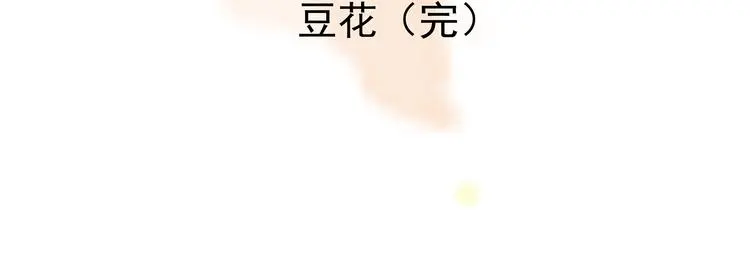 第82话 豆花（二）123