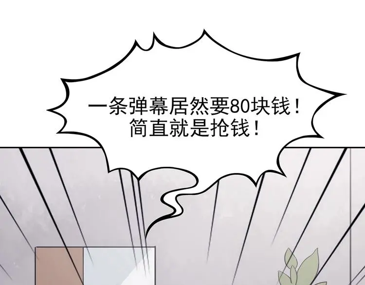 第38话 弹幕人生（3）53