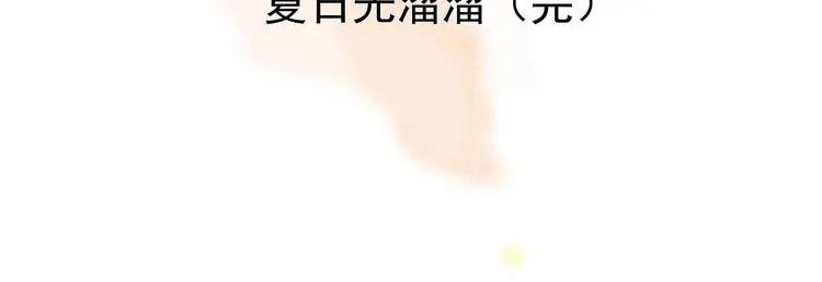 第52话 夏日光溜溜（三）150