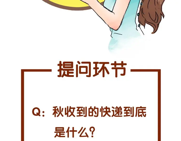 第33话 亚马逊的寄礼（1）138
