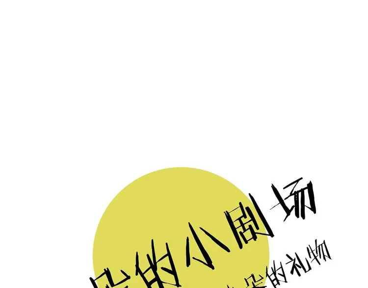 第58话 报恩的Ω（六）166