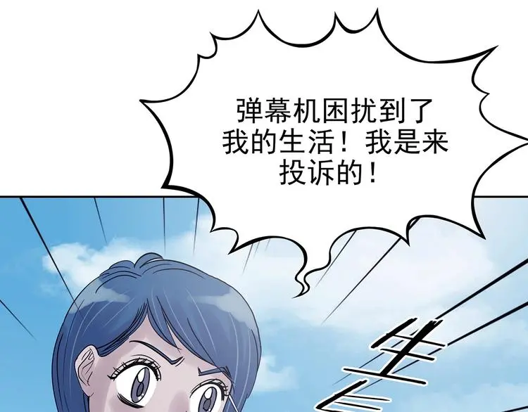 第39话 弹幕人生（4）28