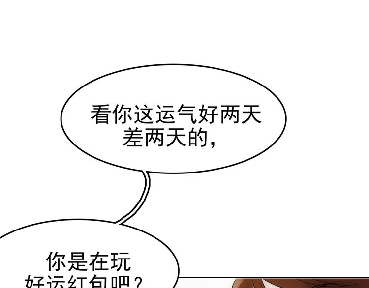 第6话 好运红包（2）45