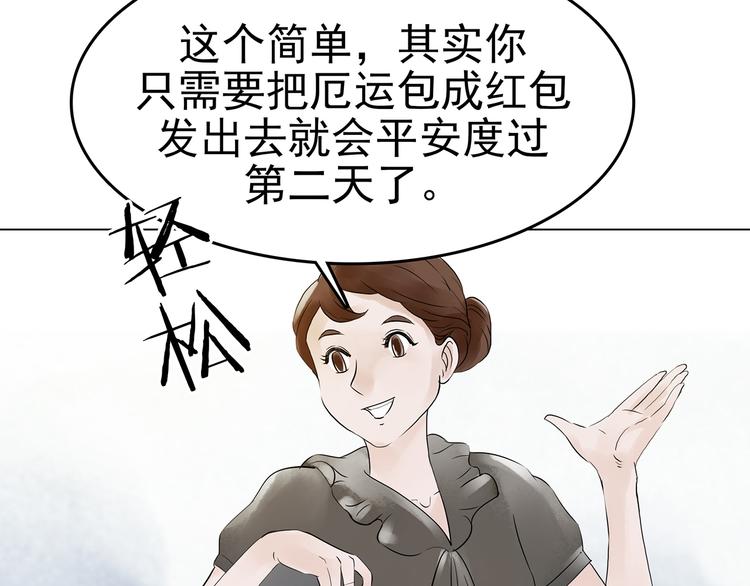 第6话 好运红包（2）54
