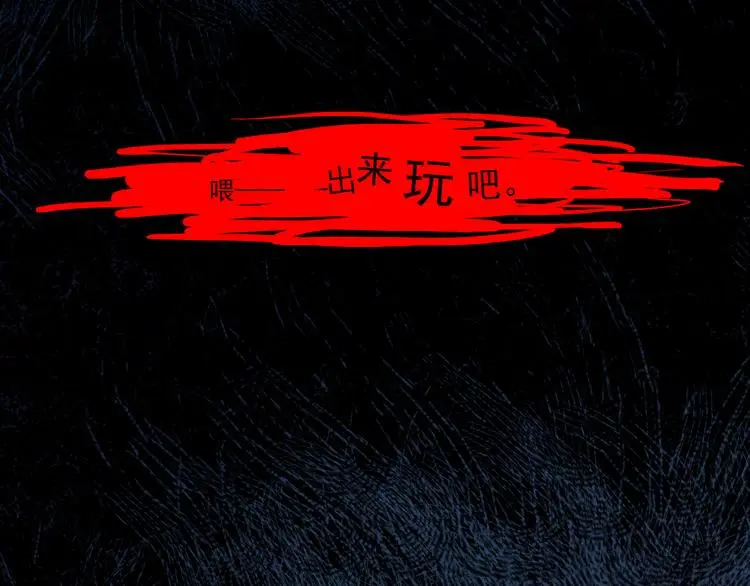 第87话 出来玩吧（一）97