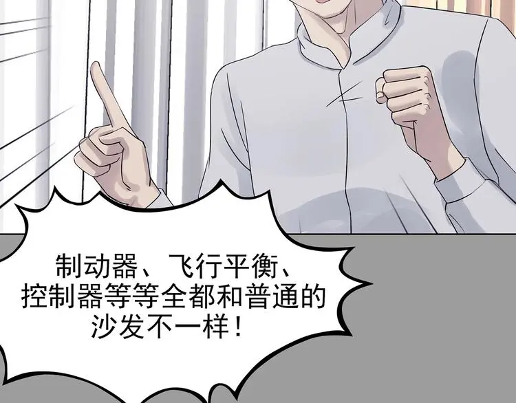第70话 飞驰沙发（三）21