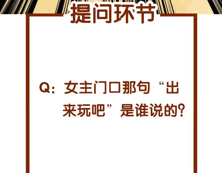 第87话 出来玩吧（一）166