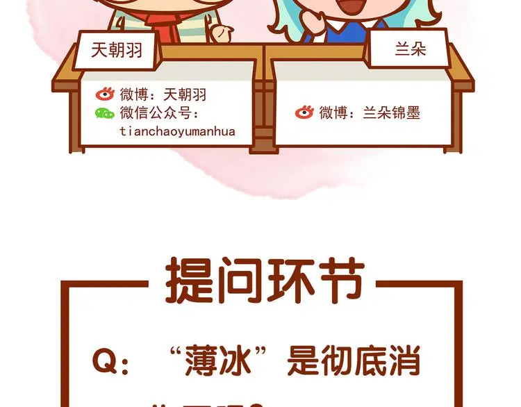 第13话  薄冰（3）155