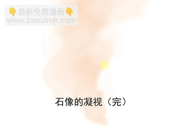 第84话 石像的凝视（二）138