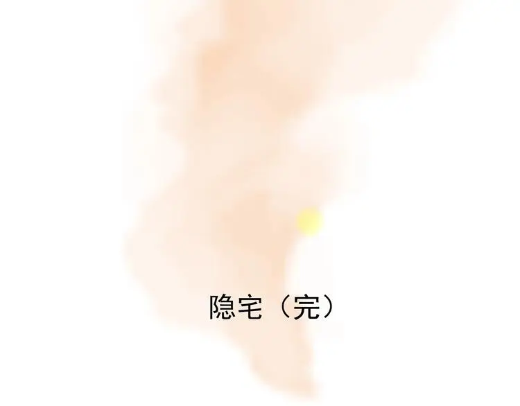第76话 隐宅（五）155
