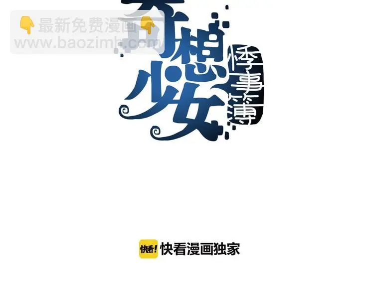 第57话 报恩的Ω（五）2