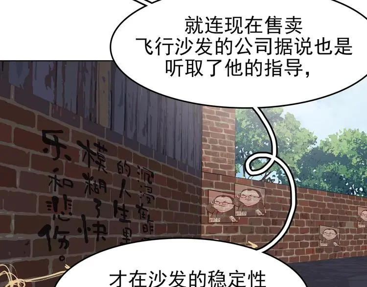 第70话 飞驰沙发（三）45
