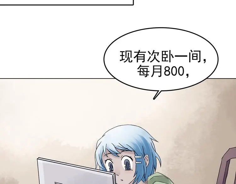 第16话 神秘合租（1）8