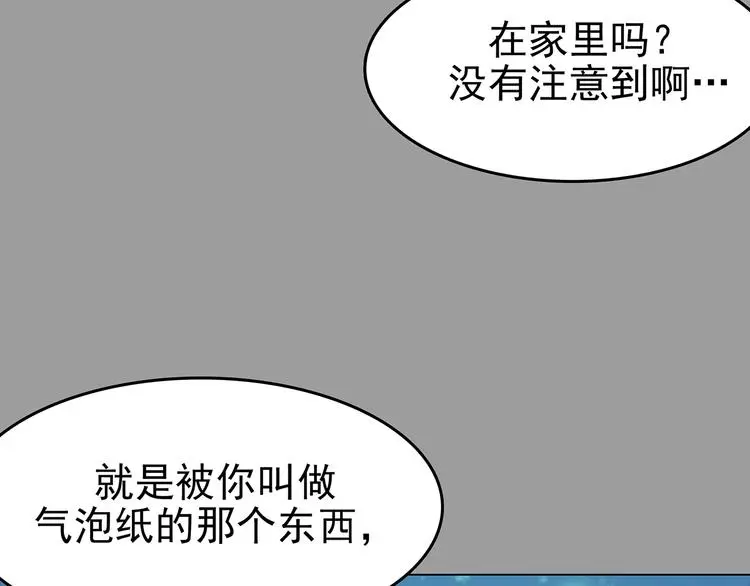 第34话 亚马逊的寄礼（2）76