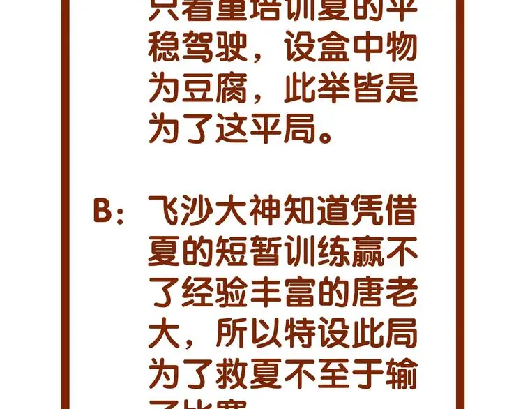 第71话 飞驰沙发（四）163