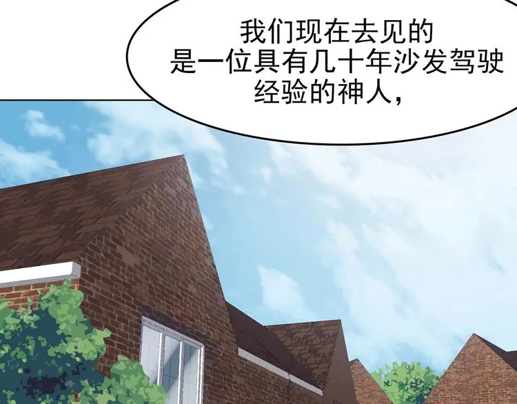 第70话 飞驰沙发（三）41