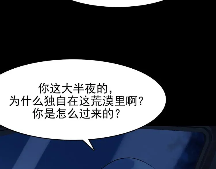 第64话 荒野顺风车（二）95