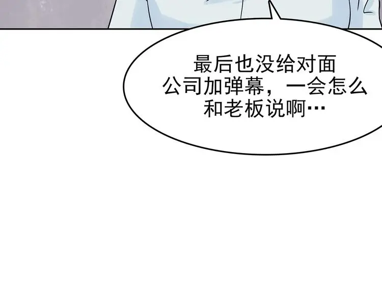 第38话 弹幕人生（3）38