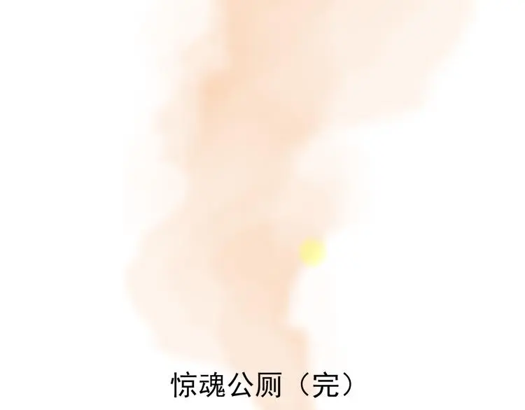 第78话 惊魂公厕（二）152