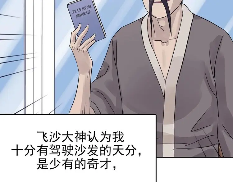 第71话 飞驰沙发（四）1