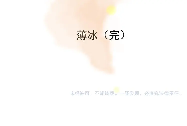 第13话  薄冰（3）153