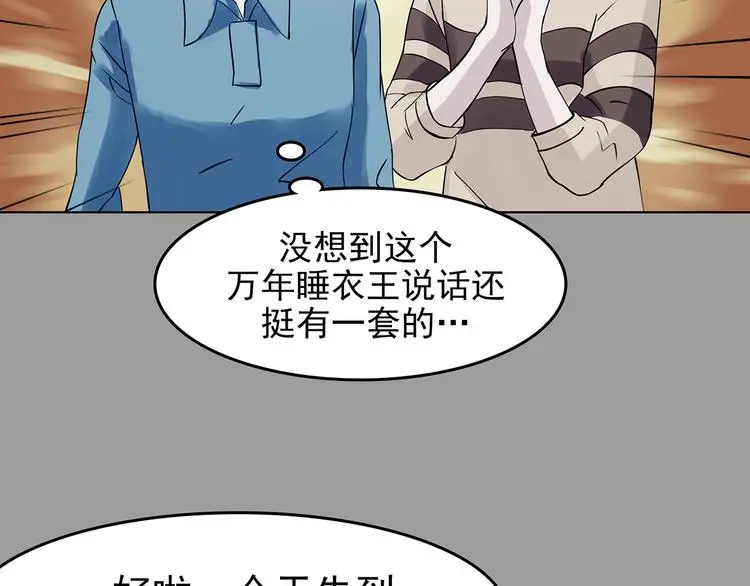 第89话 出来玩吧（三）58