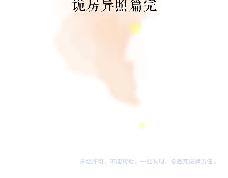 第4话 诡房异照（4）139