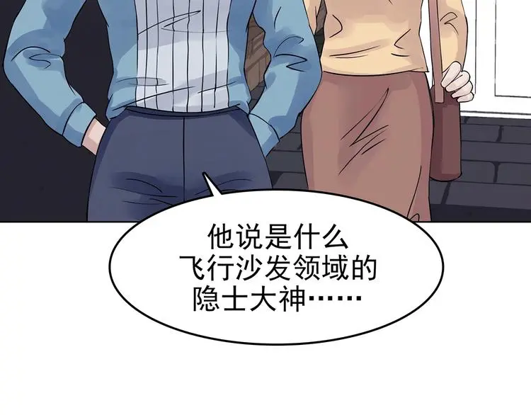 第70话 飞驰沙发（三）37