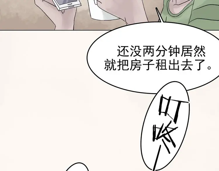 第16话 神秘合租（1）22