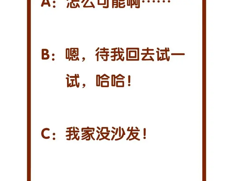 第68话 飞驰沙发（一）135