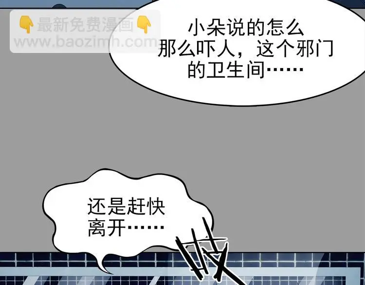 第77话 惊魂公厕（一）101