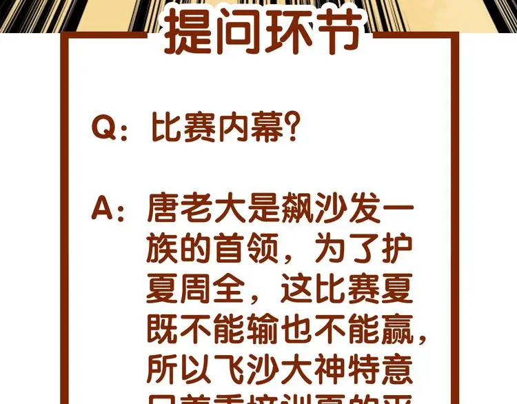 第71话 飞驰沙发（四）162