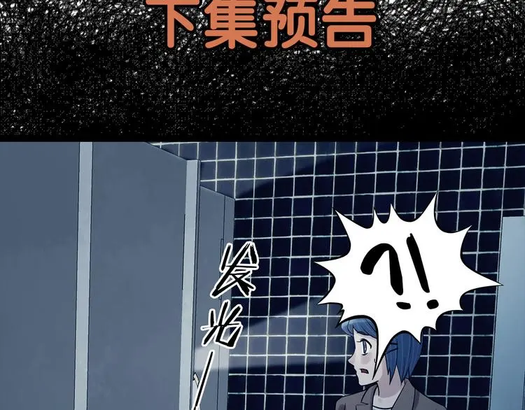 第77话 惊魂公厕（一）128