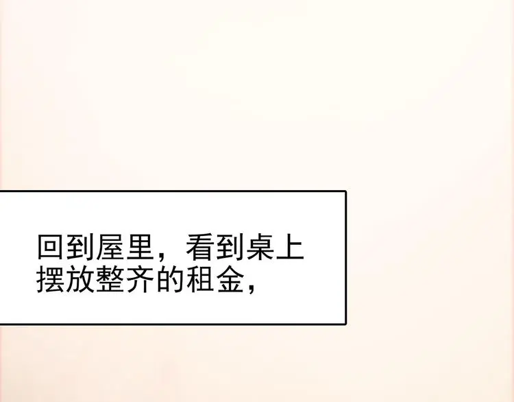 第19话 神秘合租（4）90