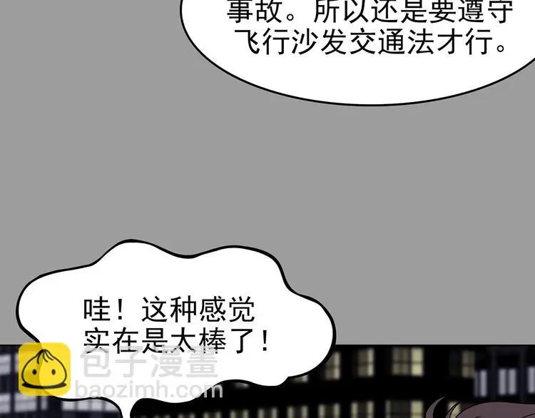 第69话 飞驰沙发（二）21