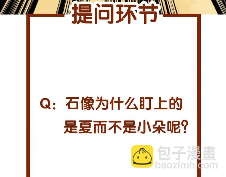 第83话 石像的凝视（一）126