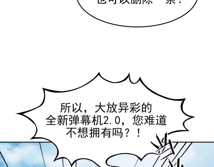 第39话 弹幕人生（4）53