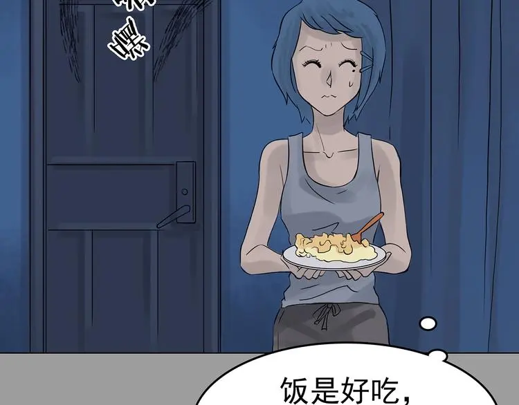 第17话 神秘合租（2）84