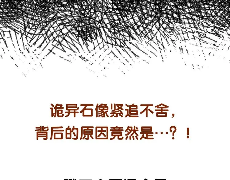 第83话 石像的凝视（一）122