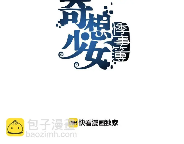 第55话 报恩的Ω（三）2