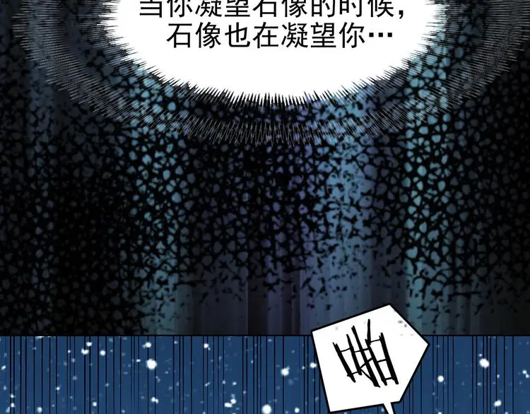 第83话 石像的凝视（一）36