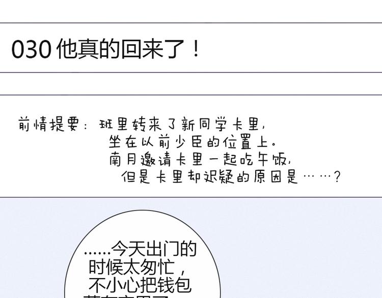 第30话 他真的回来了！6