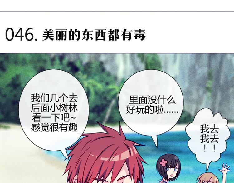 第46话 美丽的东西都有毒6