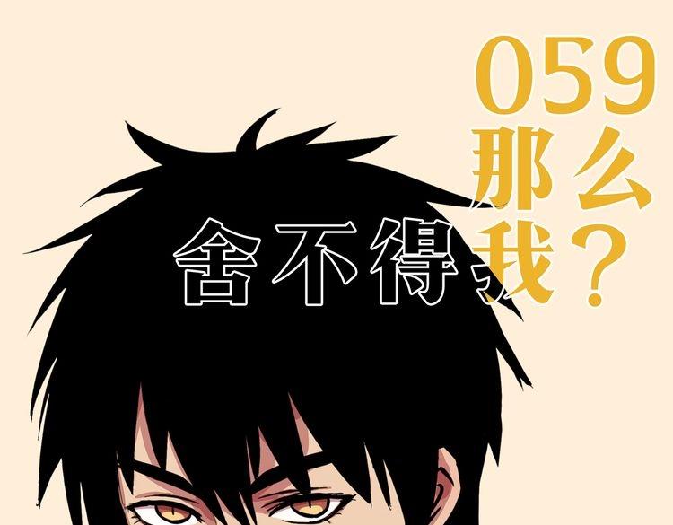 第59话 那么舍不得我？5