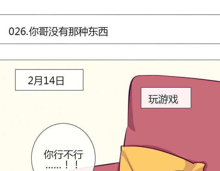 第26话 你哥没有那种东西10