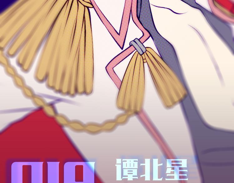 第19话 谭北星是我的！4