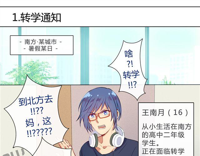 第1、2话   交换生活3