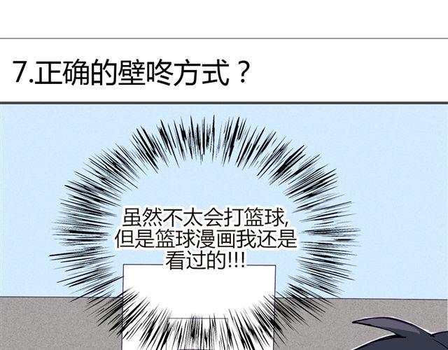 第七、八话 正确的壁咚方式？！3